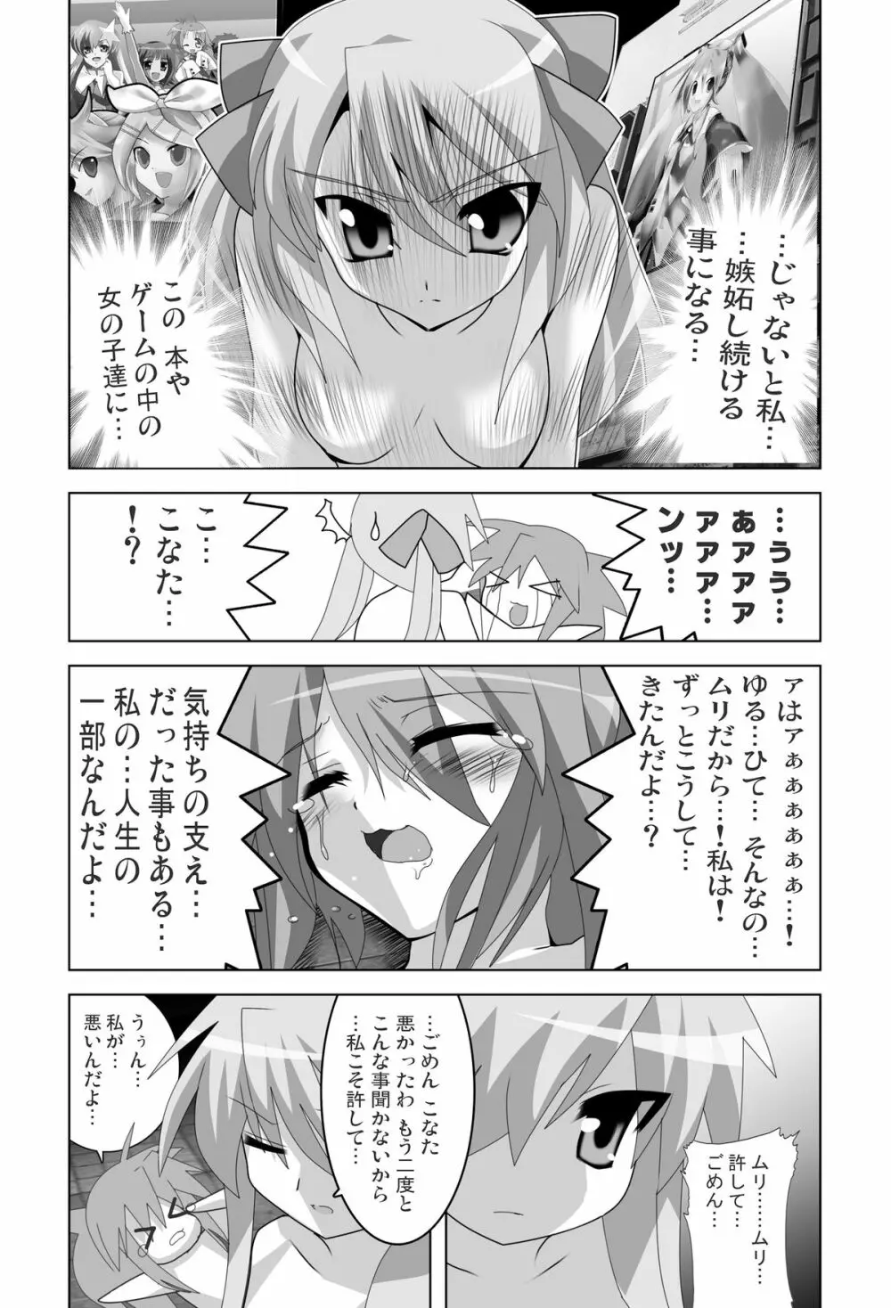 アキバdeらき☆すた Page.15