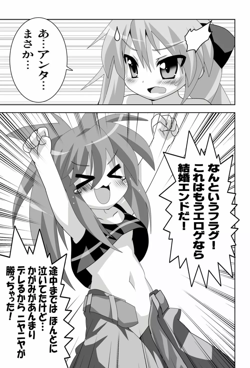 アキバdeらき☆すた Page.17