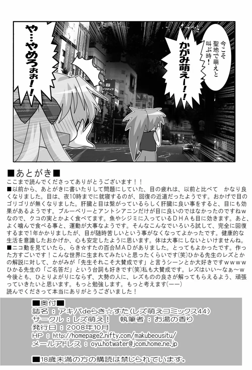 アキバdeらき☆すた Page.18