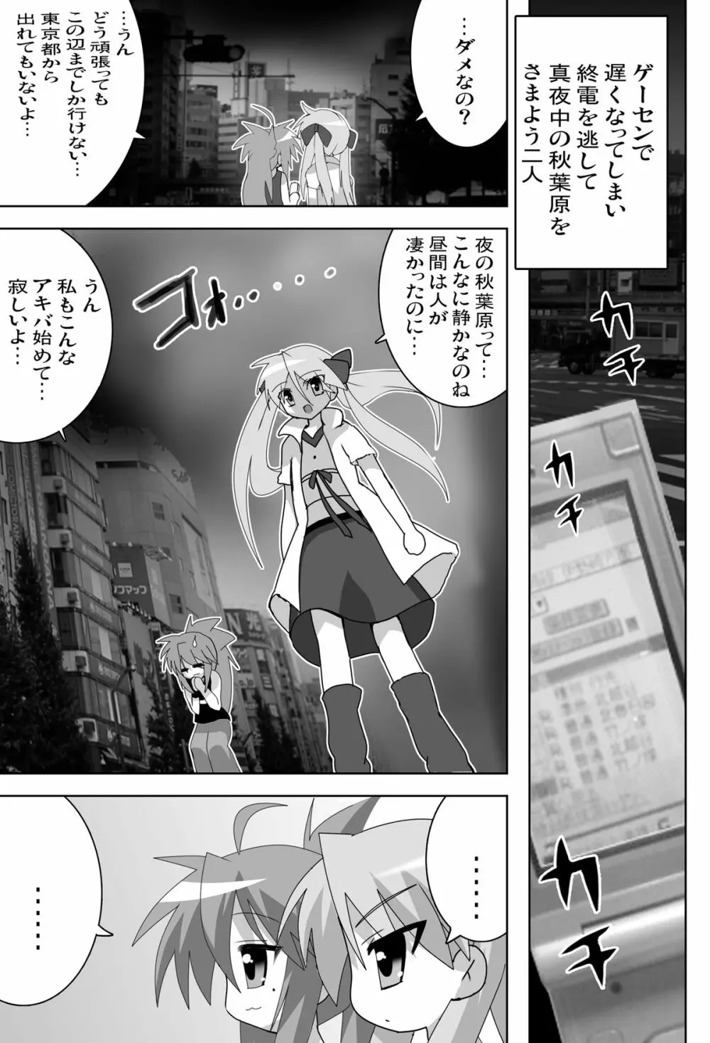 アキバdeらき☆すた Page.3