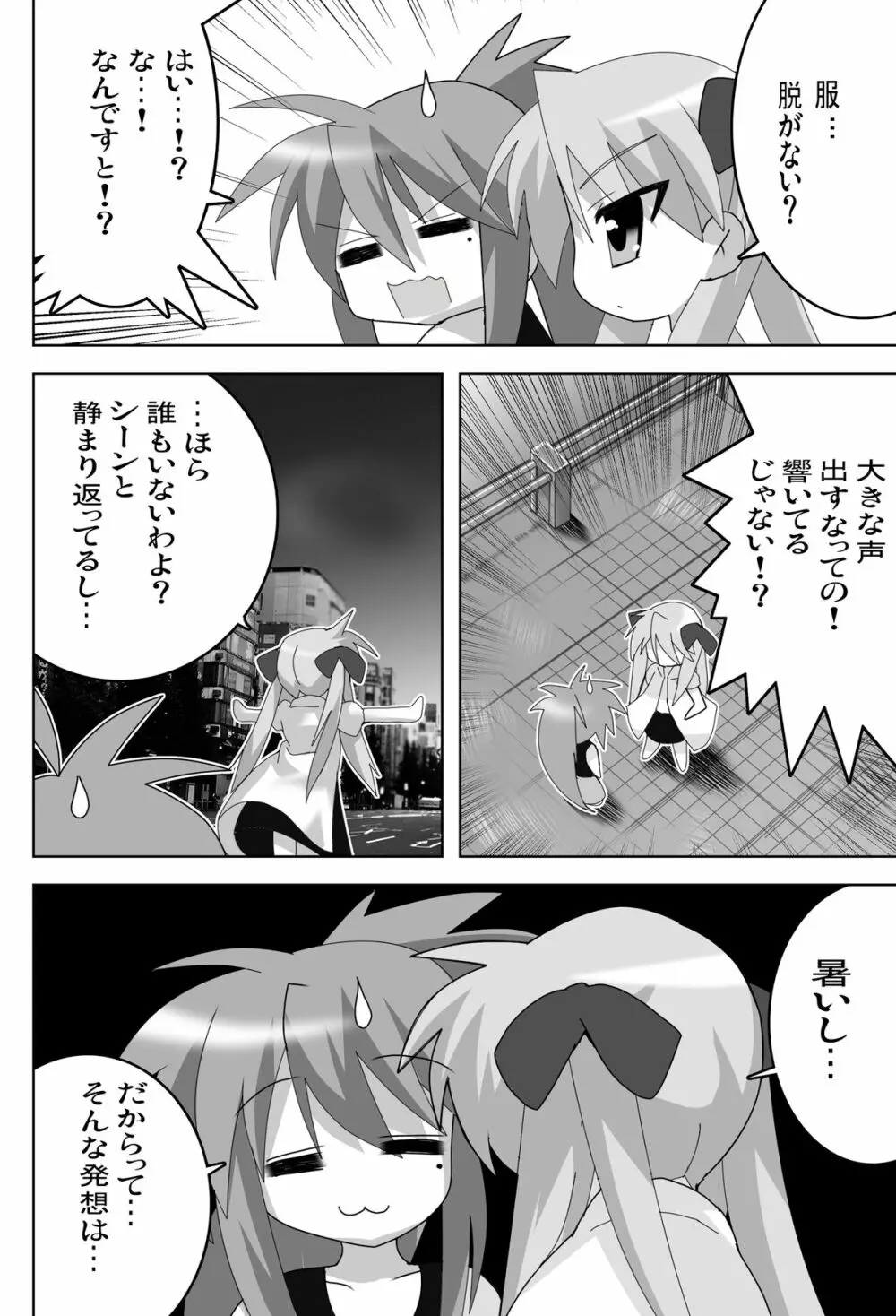 アキバdeらき☆すた Page.4