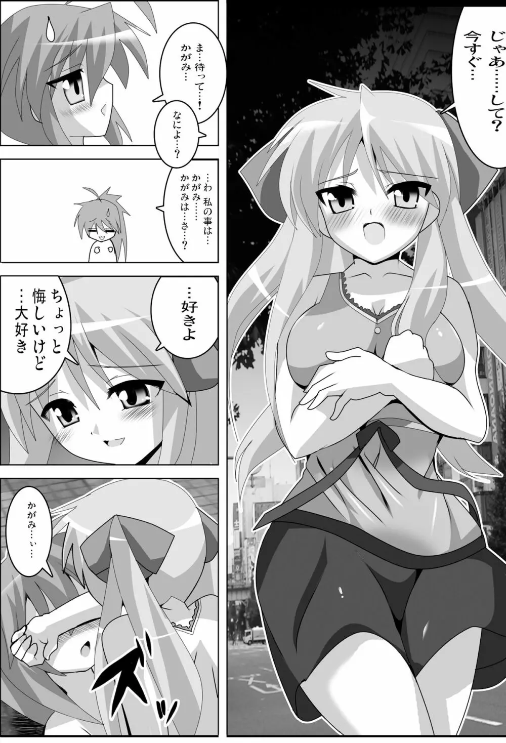 アキバdeらき☆すた Page.9