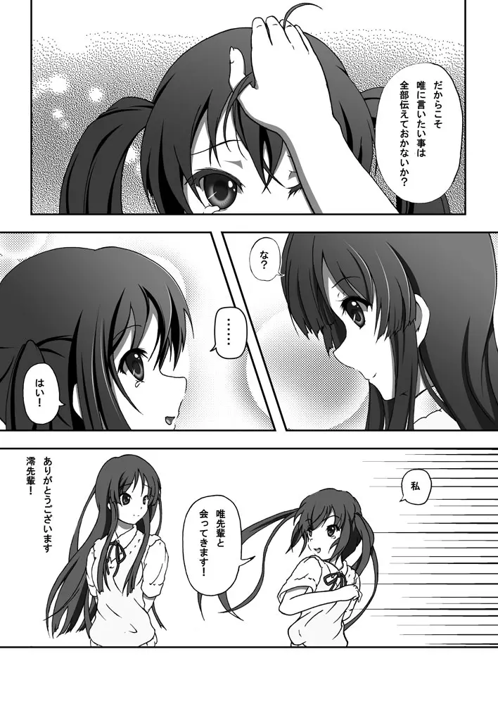 Yui & Azu Page.11