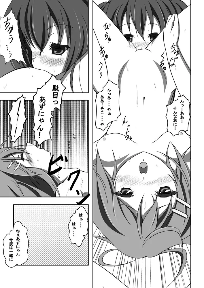 Yui & Azu Page.20