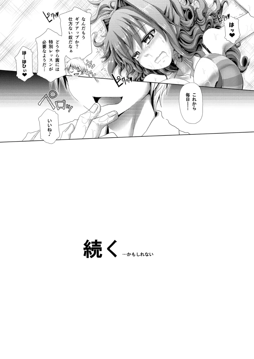 茜くすぐり漫画 Page.7