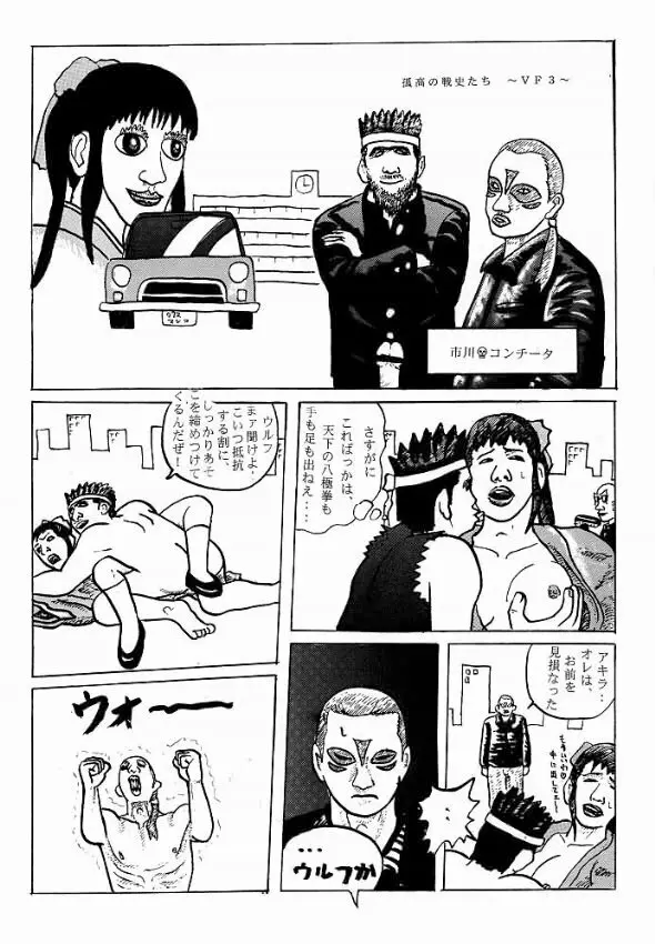 鍋奉行 Page.29