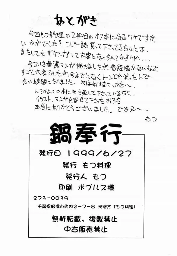 鍋奉行 Page.33
