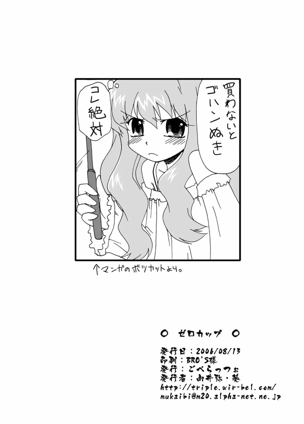 ゼロカップ Page.25