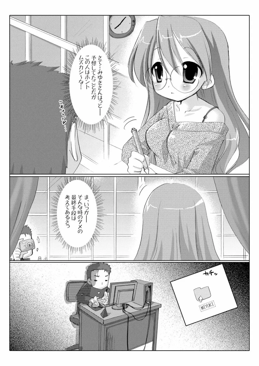 あきら☆ちゃんねる Page.11
