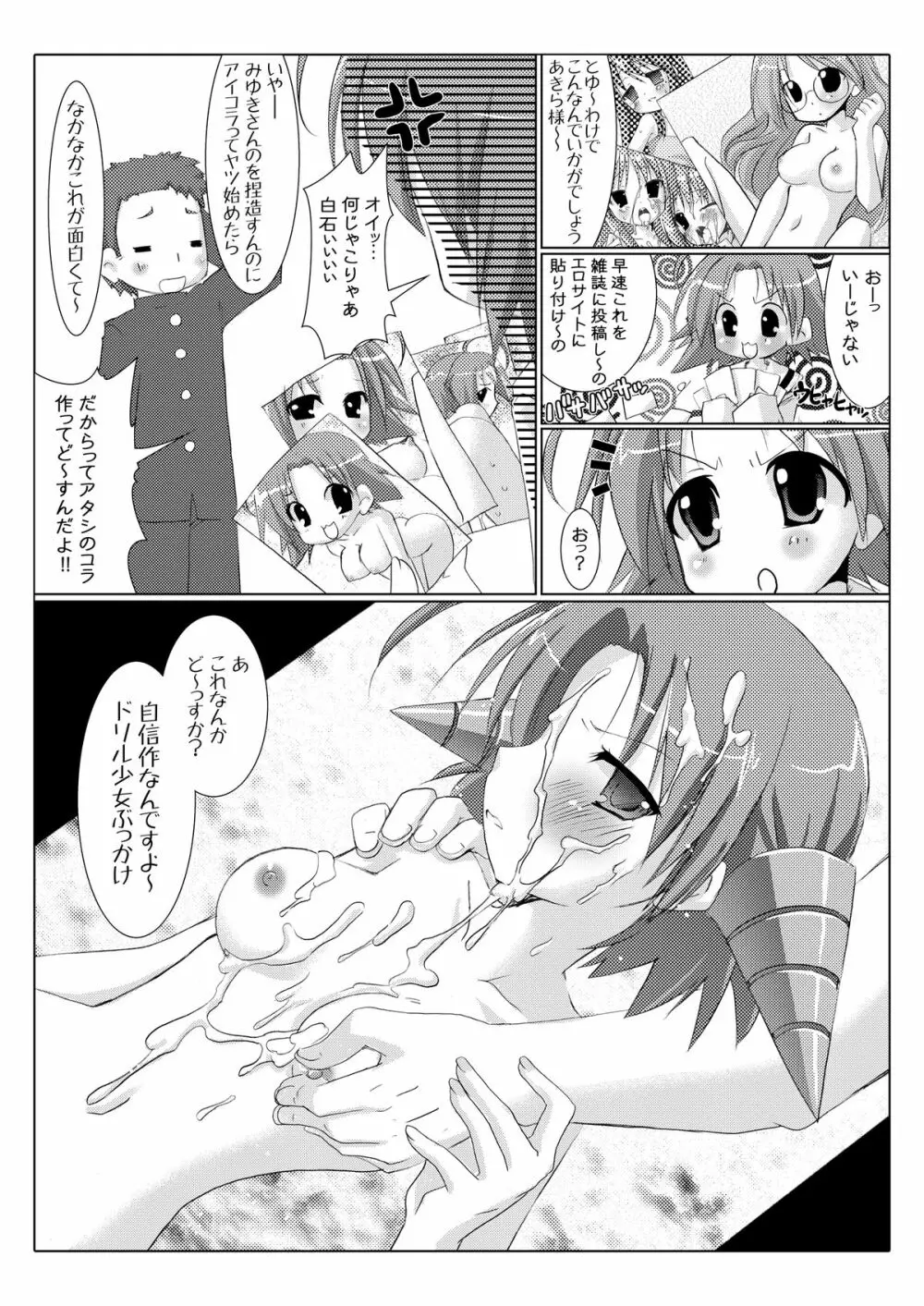 あきら☆ちゃんねる Page.12