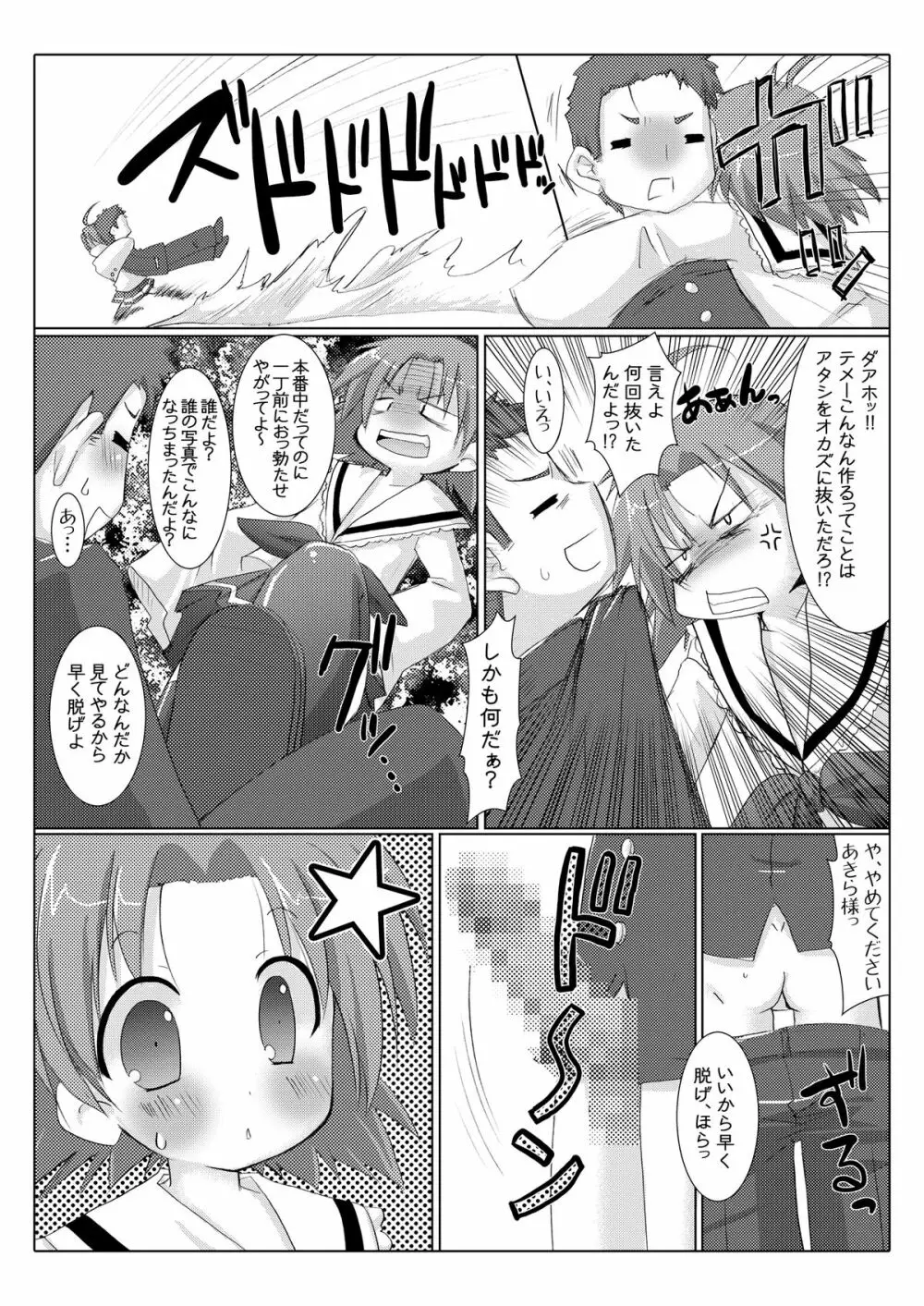 あきら☆ちゃんねる Page.13