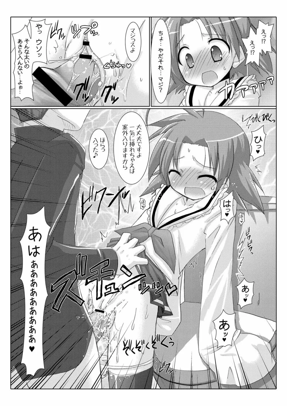 あきら☆ちゃんねる Page.16