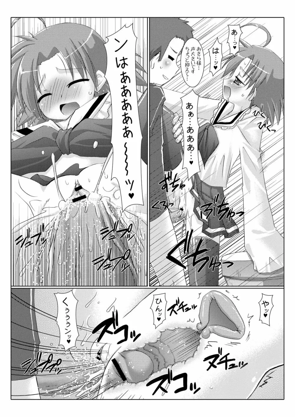 あきら☆ちゃんねる Page.17