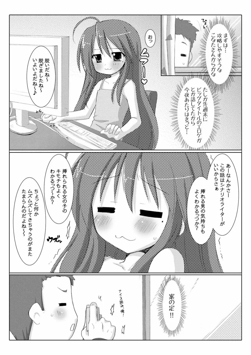 あきら☆ちゃんねる Page.6