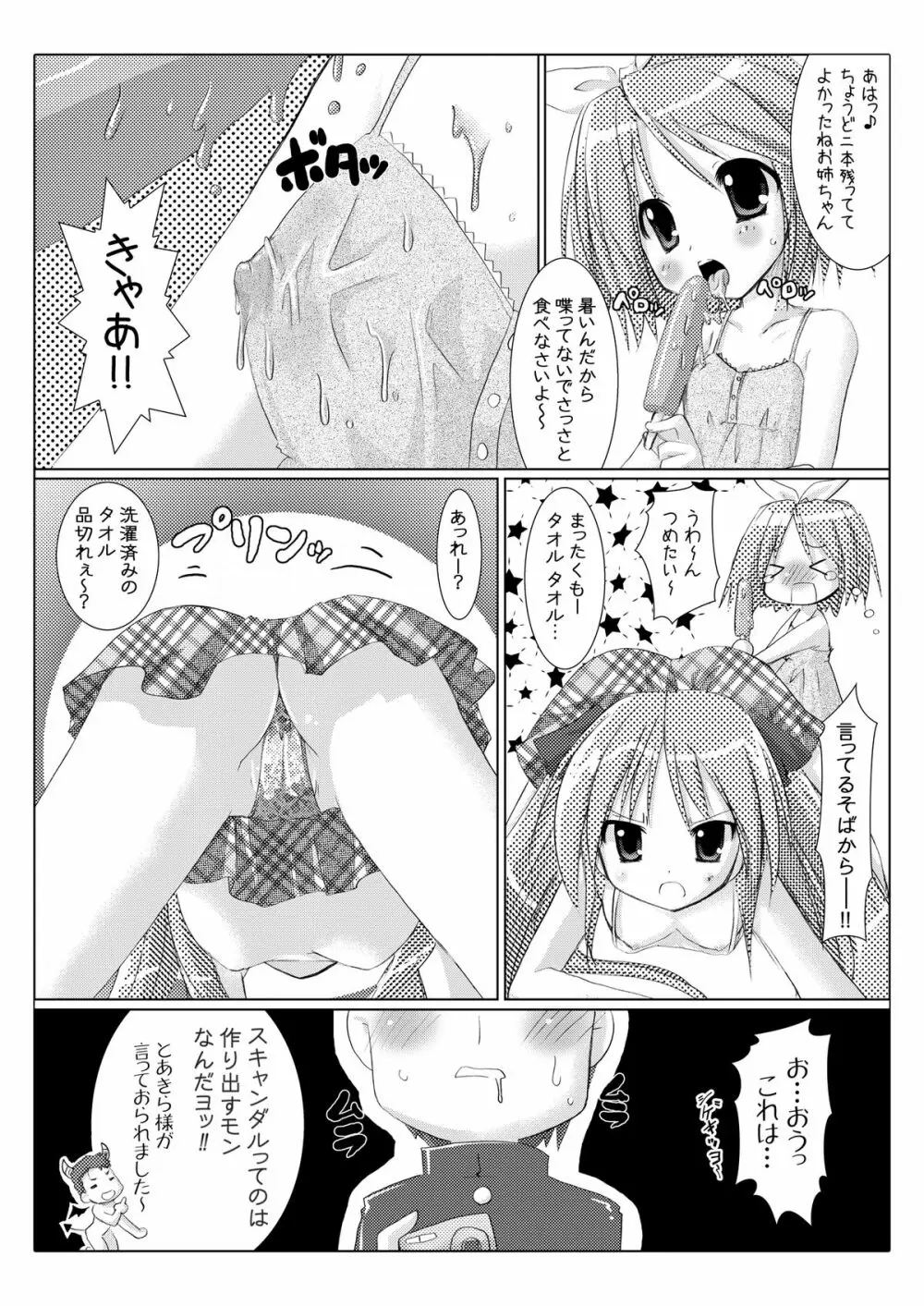 あきら☆ちゃんねる Page.9
