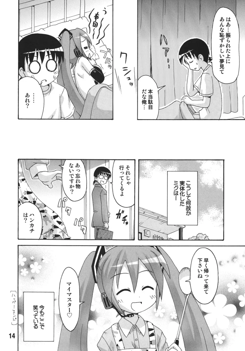 ハツネックス Page.14