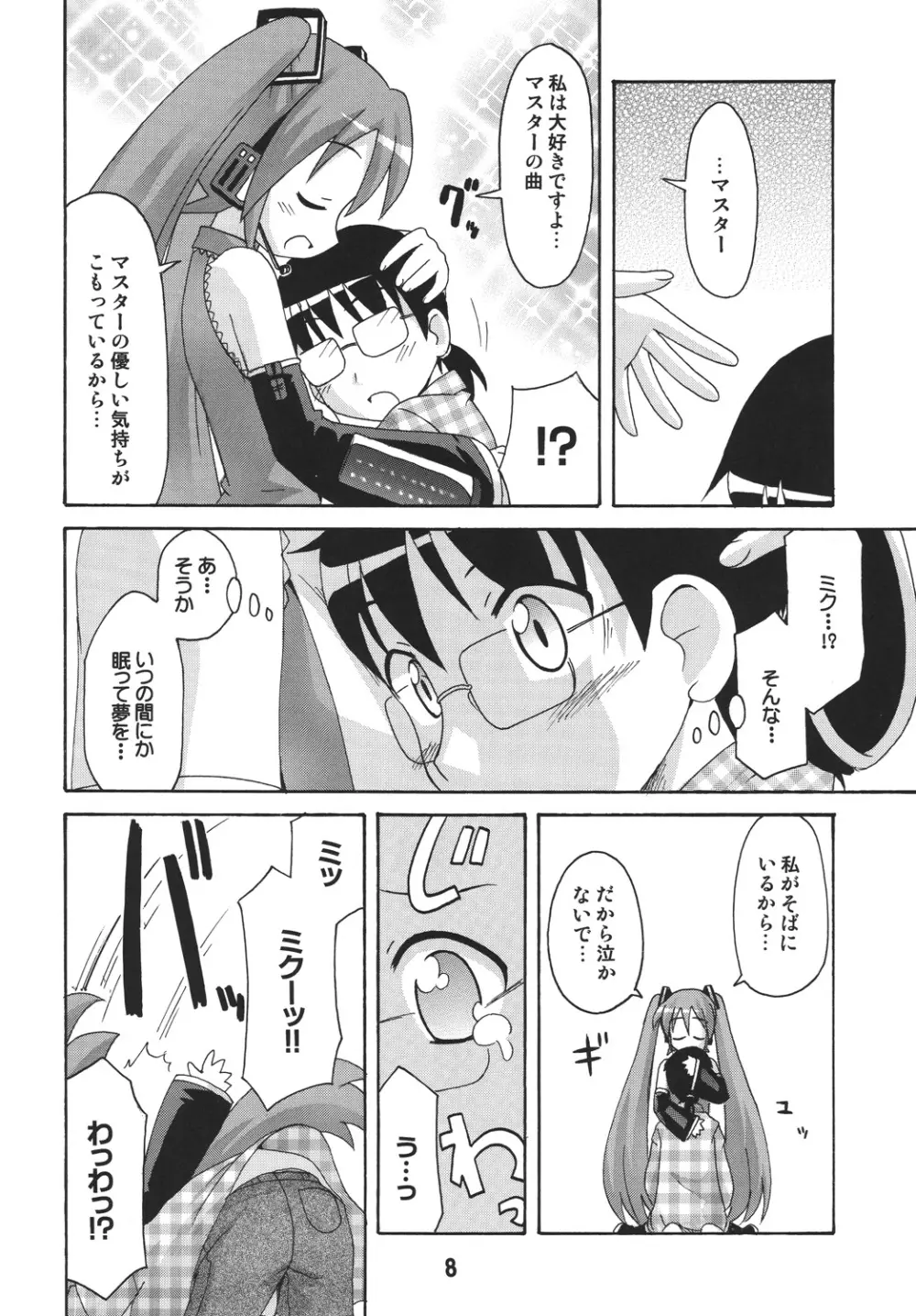 ハツネックス Page.8