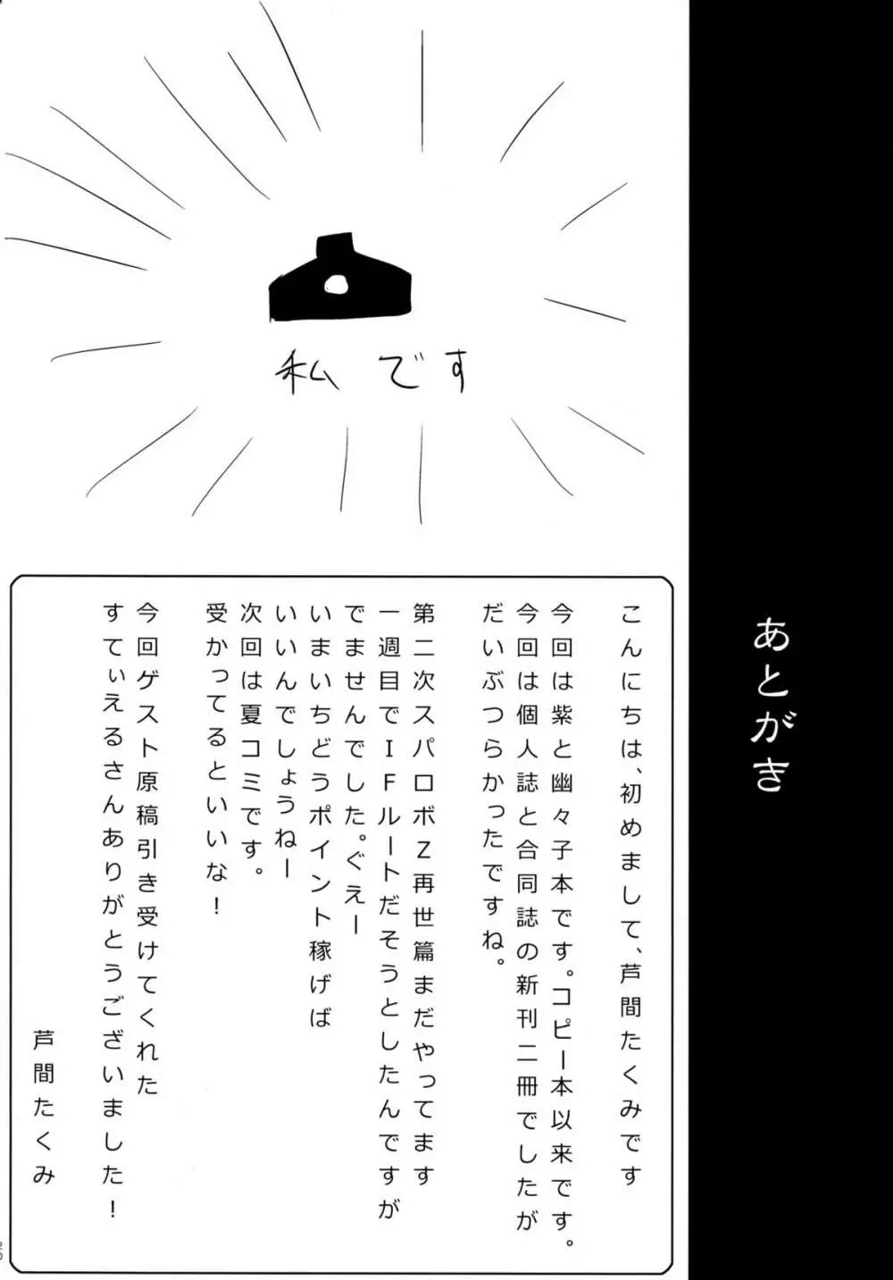 ゆかゆゆ百人抜き勝負 Page.19