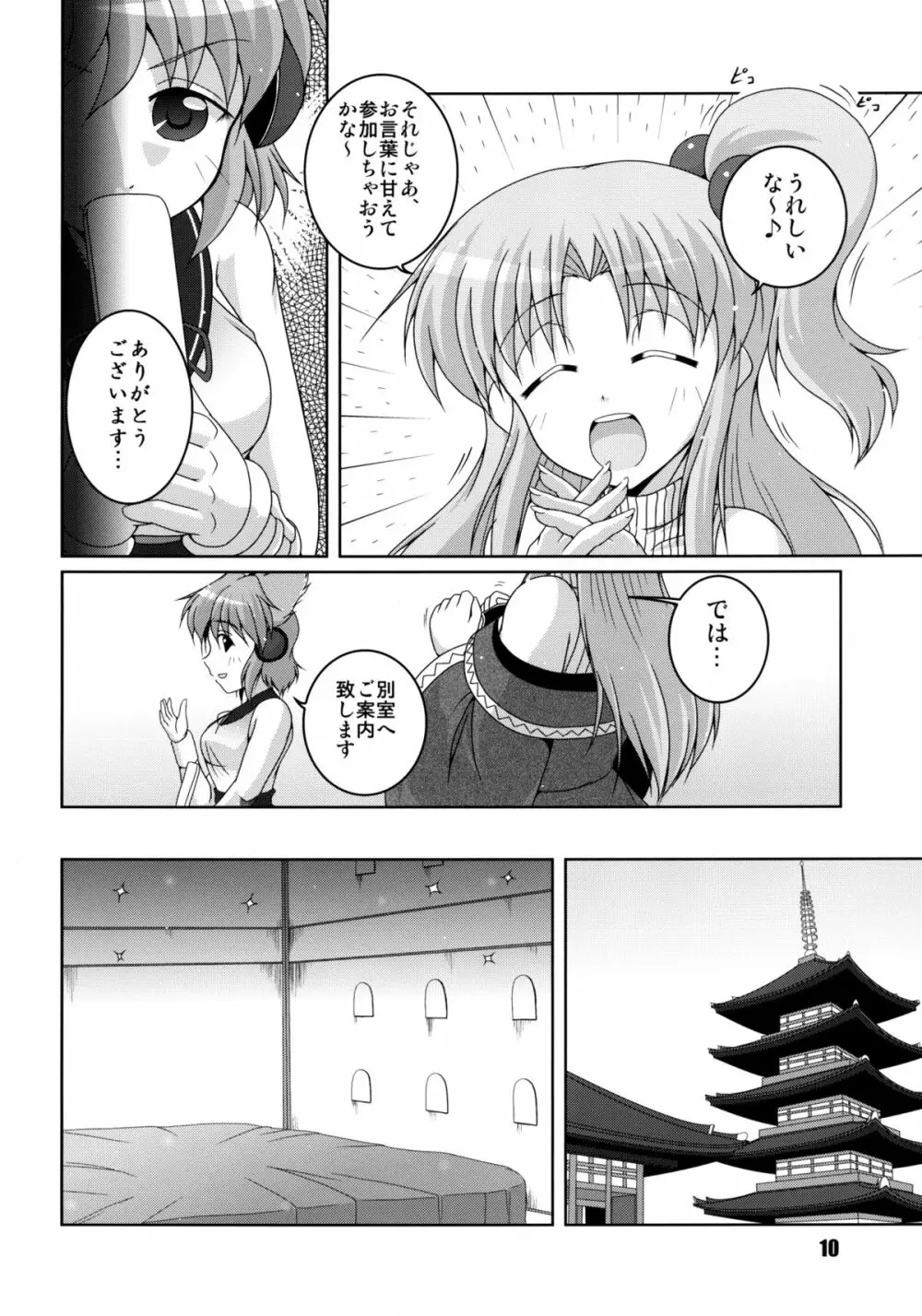 魔界神IN仙界 Page.10