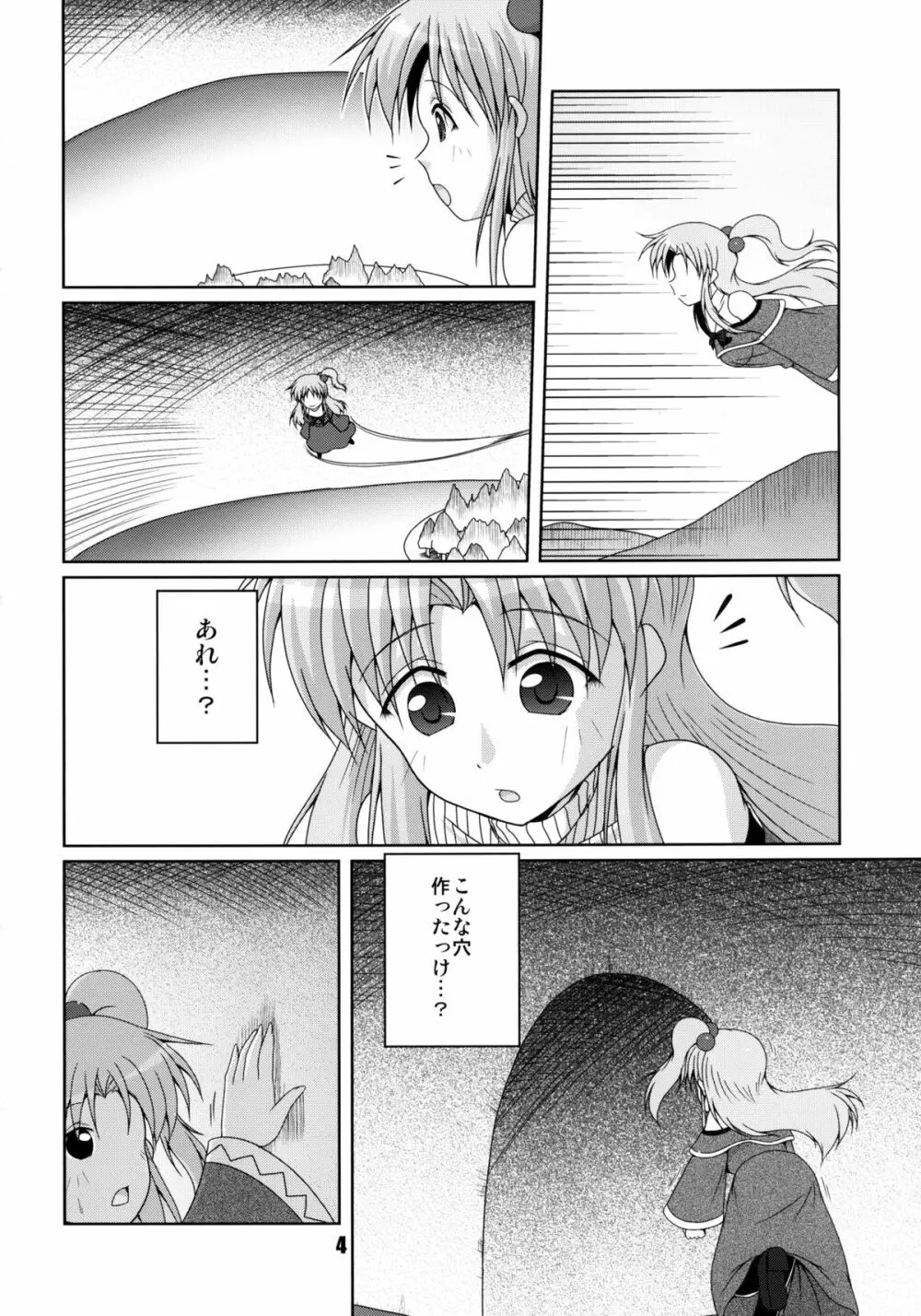 魔界神IN仙界 Page.4