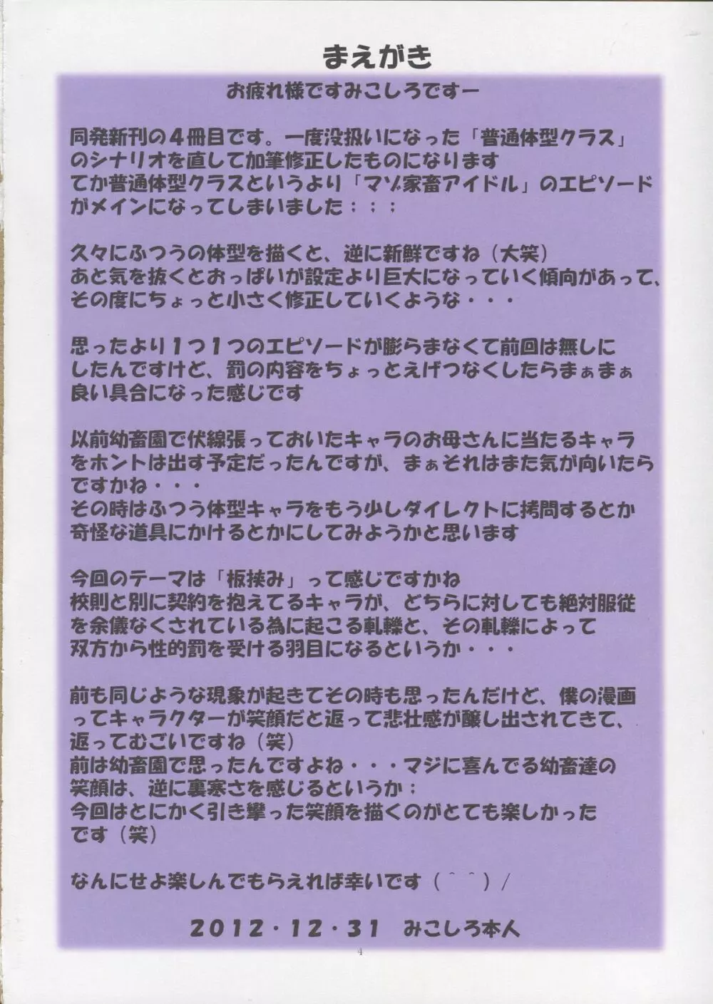 聖マルガレタ学園総天然色 COLORFUL! Vol.13 Page.3