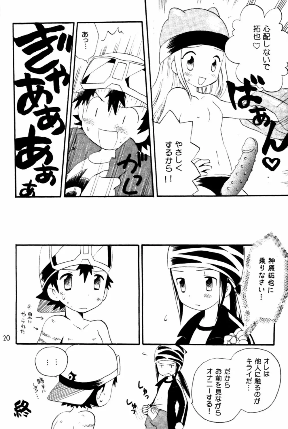 青春18禁きっぷ Page.19