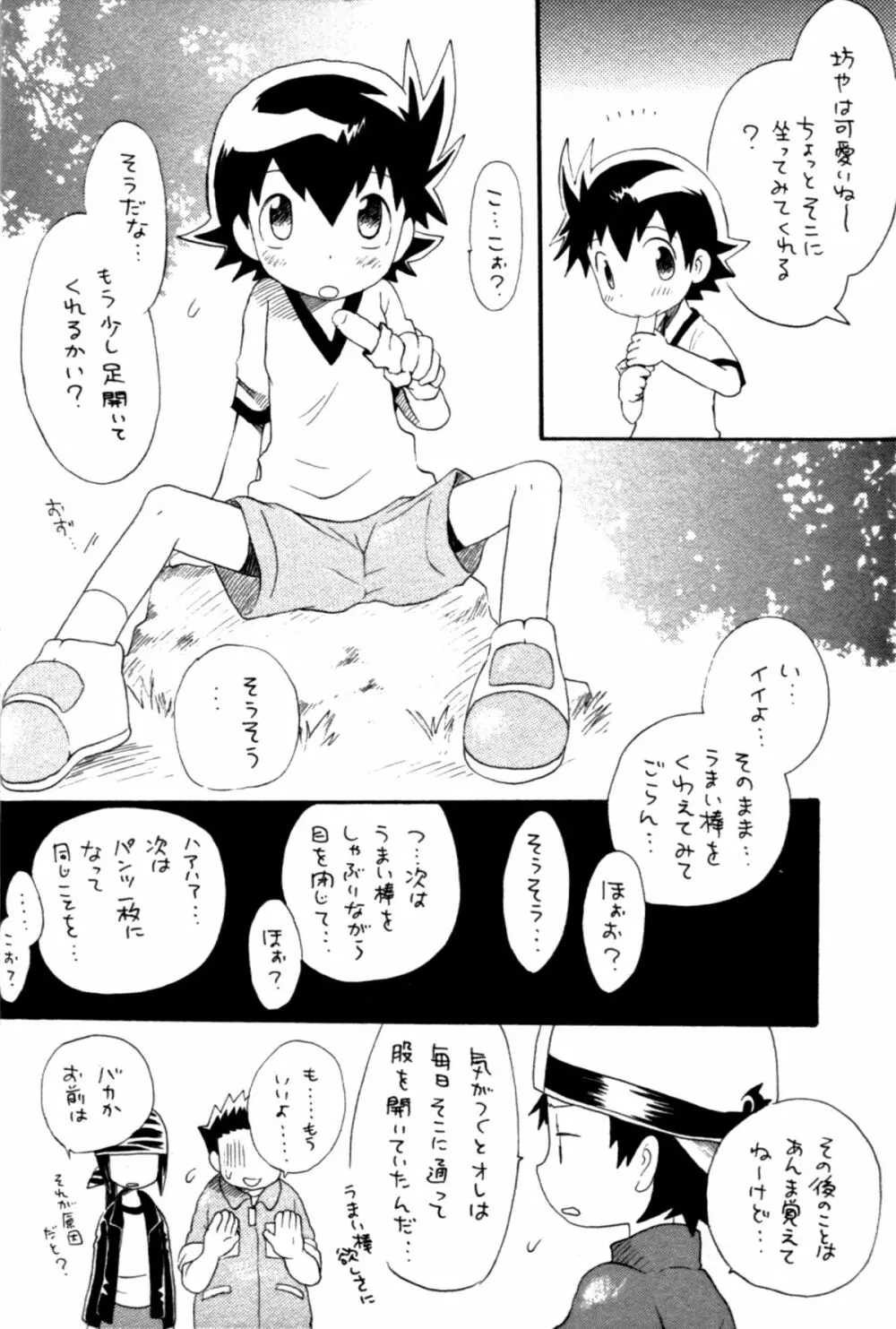 青春18禁きっぷ Page.23
