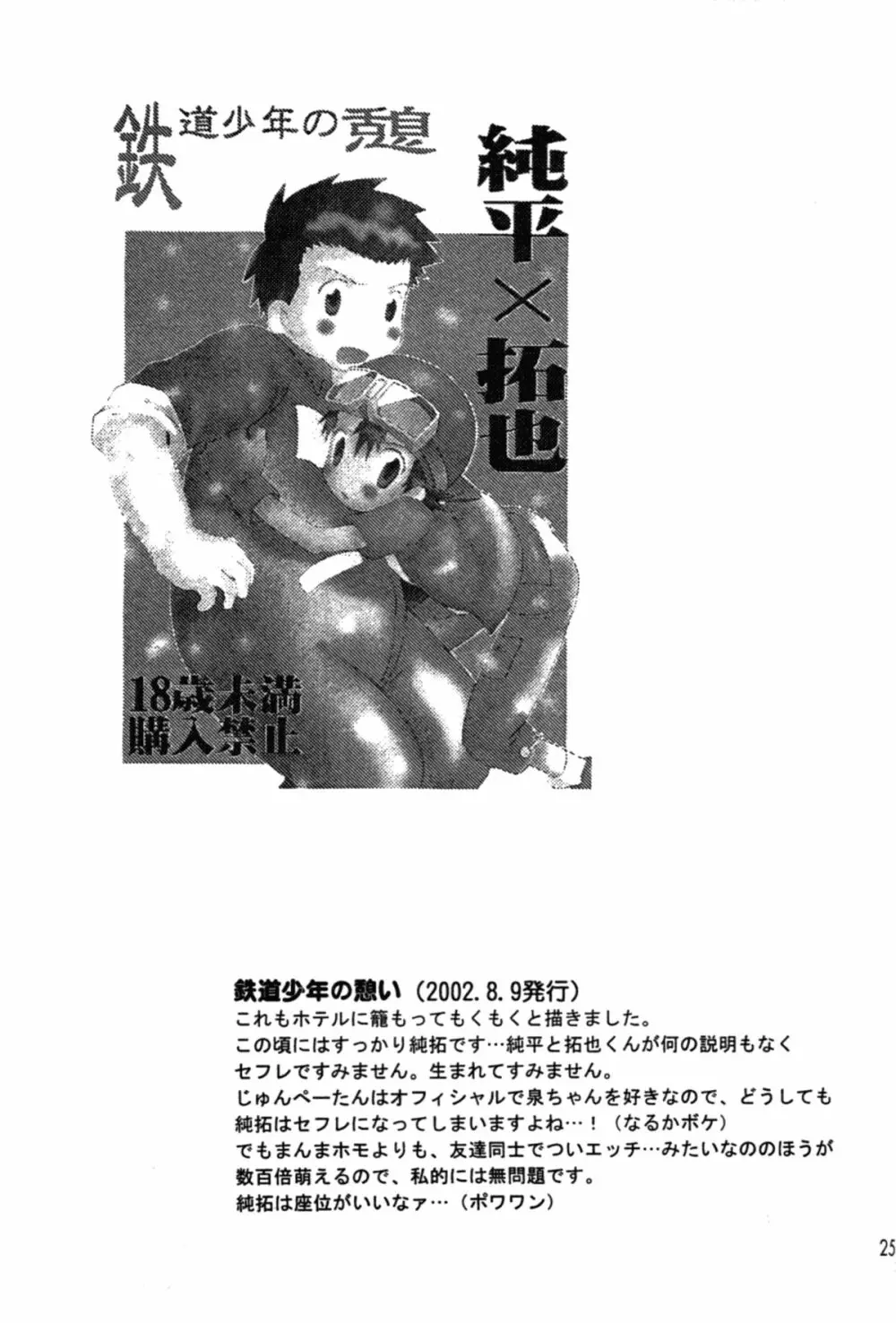青春18禁きっぷ Page.24