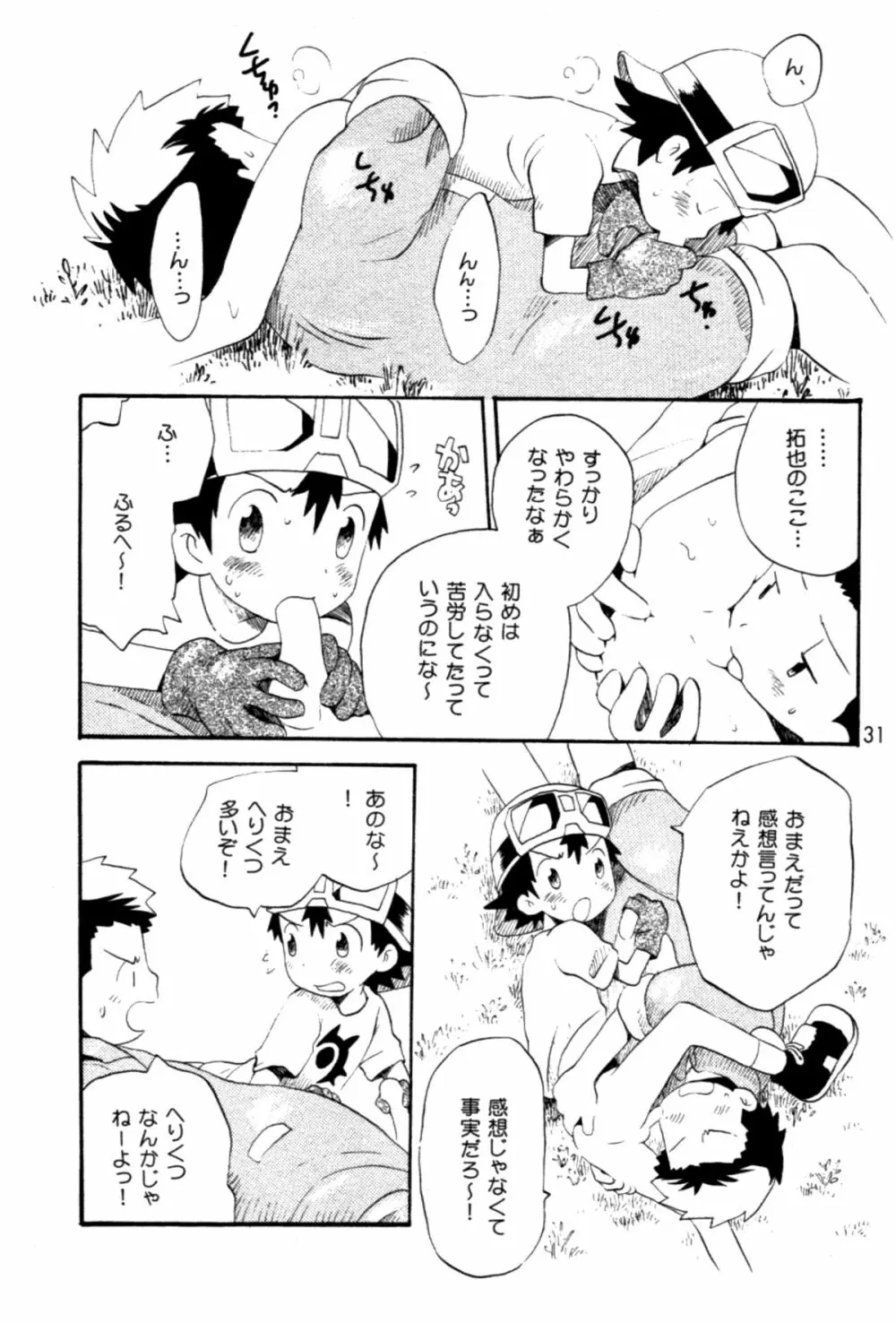 青春18禁きっぷ Page.30