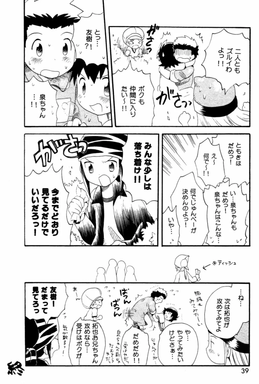 青春18禁きっぷ Page.38