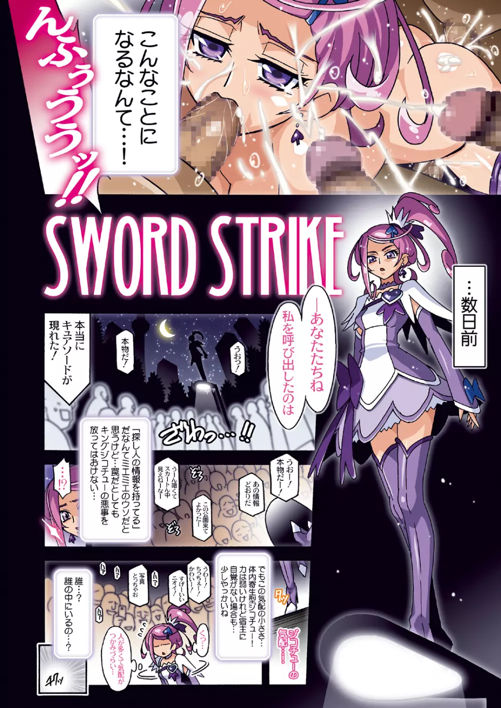 [スタジオみずよーかん (東戸塚らいすた)] SWORD STRIKE DL (ドキドキ！プリキュア) [DL版] OMAKE Page.16