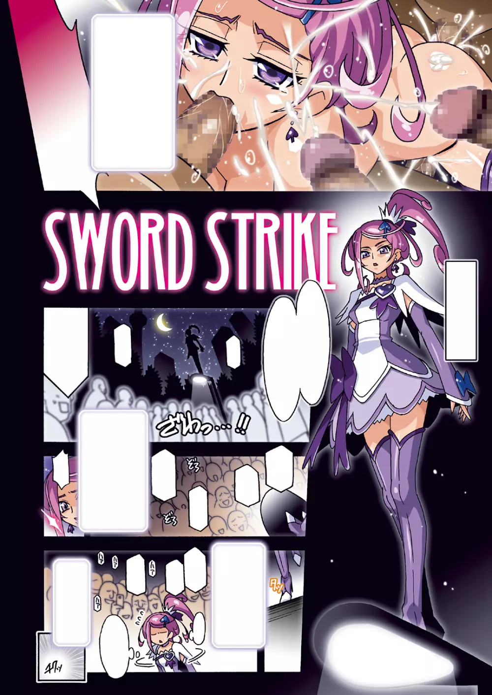 [スタジオみずよーかん (東戸塚らいすた)] SWORD STRIKE DL (ドキドキ！プリキュア) [DL版] OMAKE Page.18