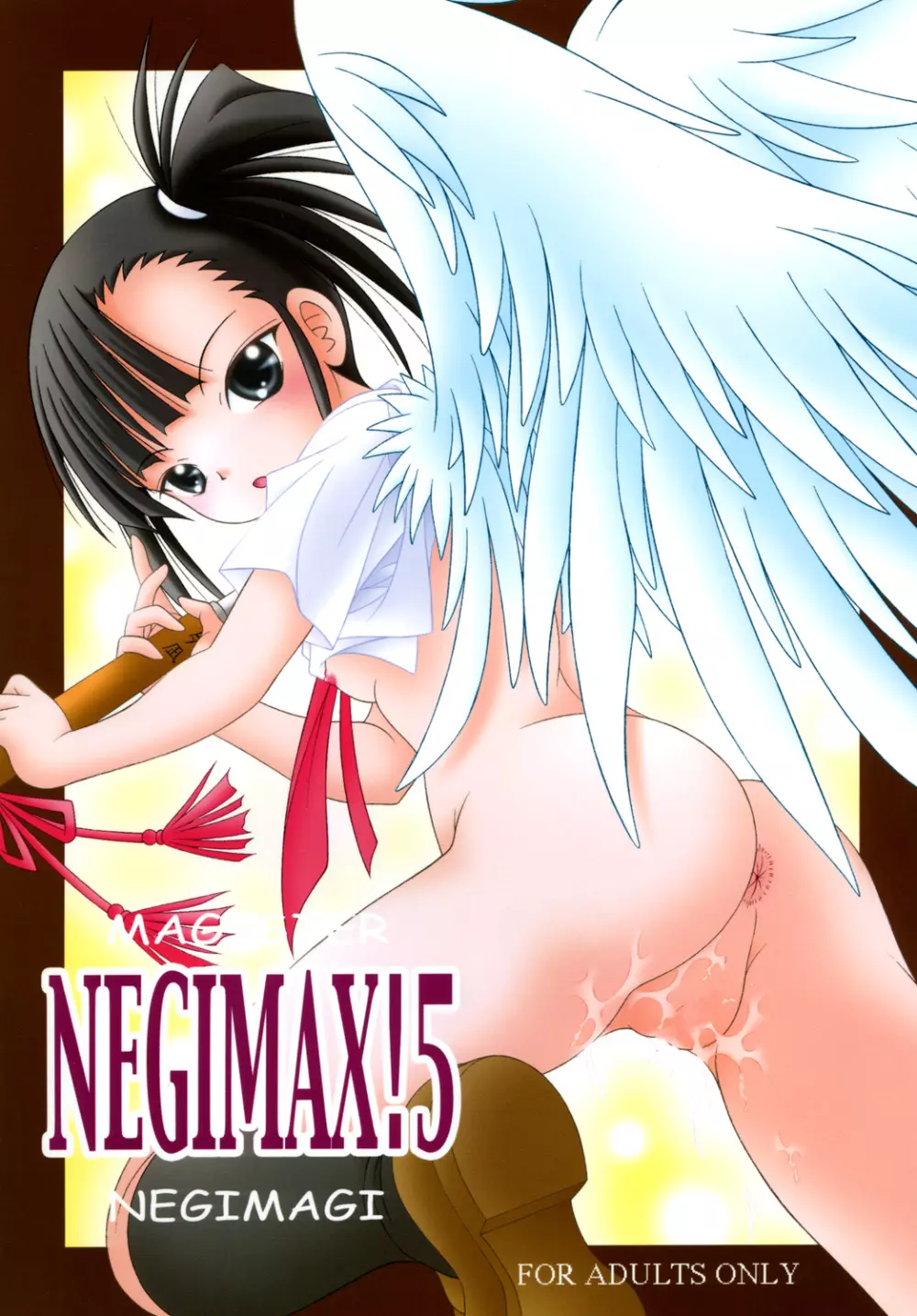 NEGIMAX! 5 -NEGIMAGI- Page.1