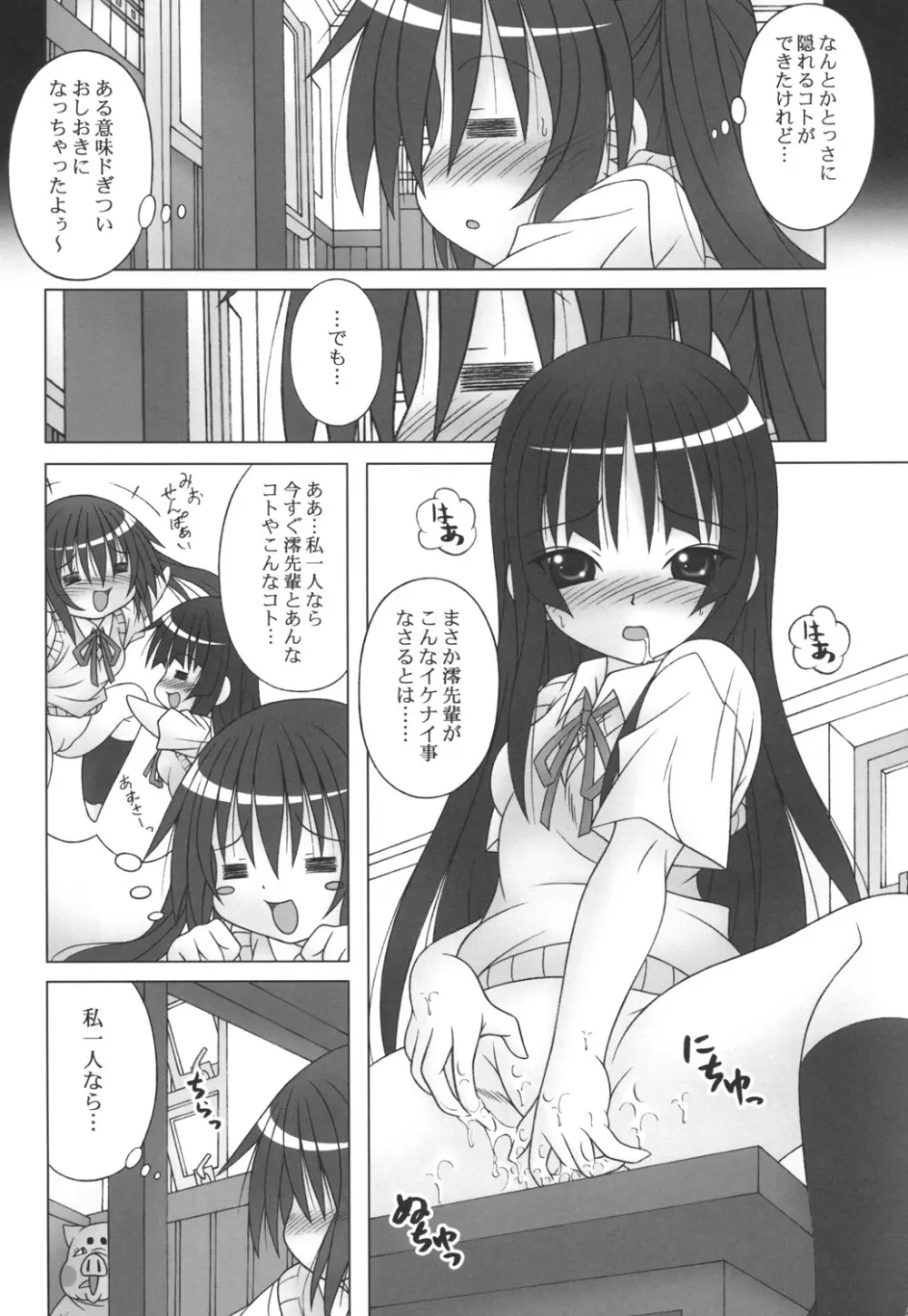 MIO-AZU! Page.14