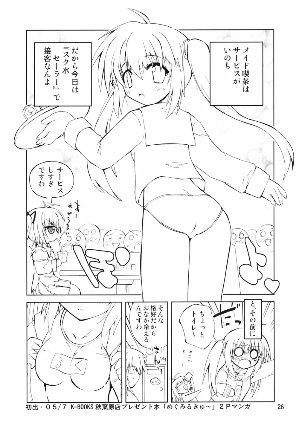 水兵きき式ひぐらしでハラスメント Page.25