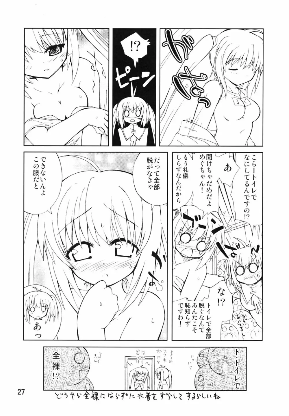 水兵きき式ひぐらしでハラスメント Page.26