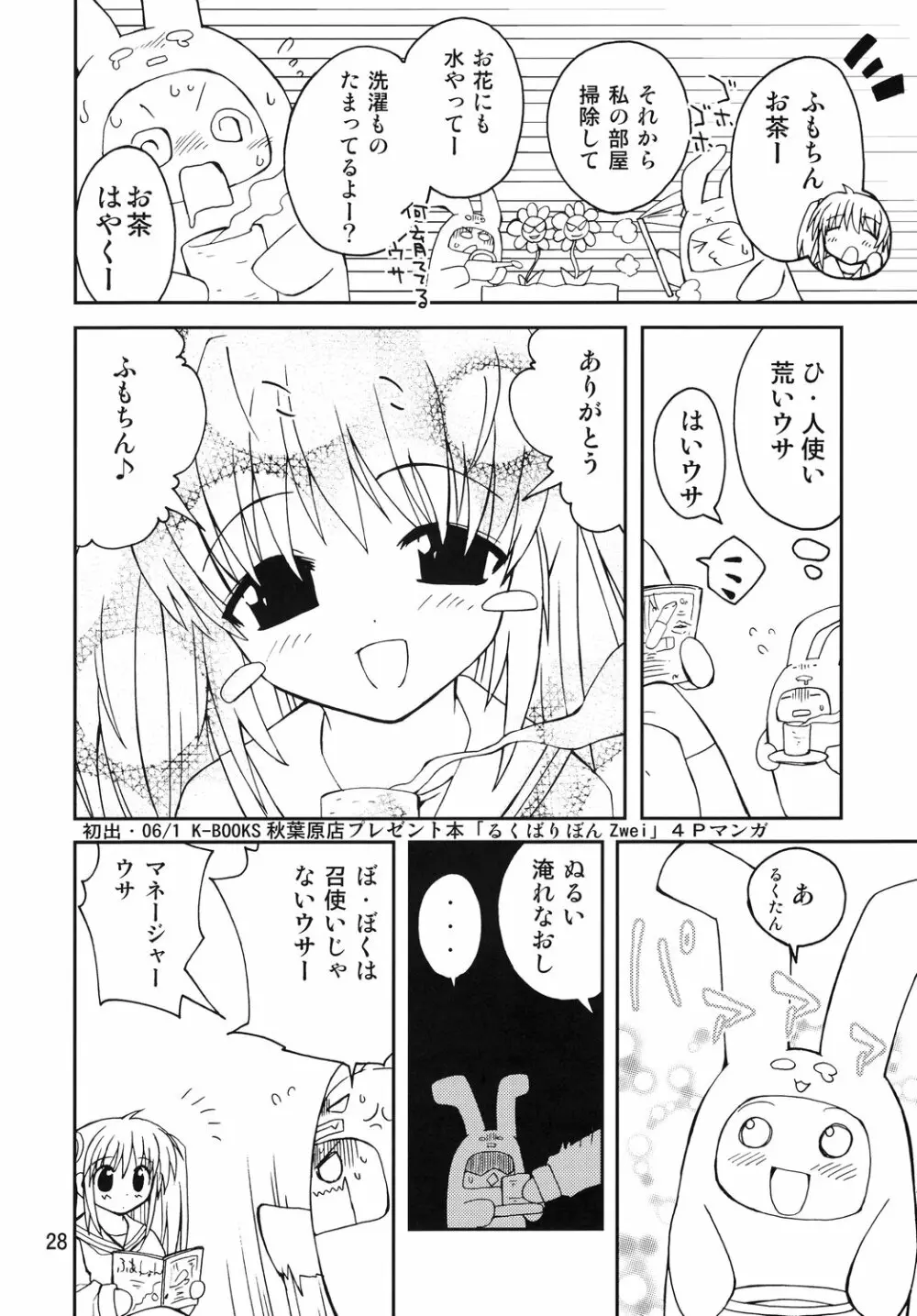 水兵きき式ひぐらしでハラスメント Page.27