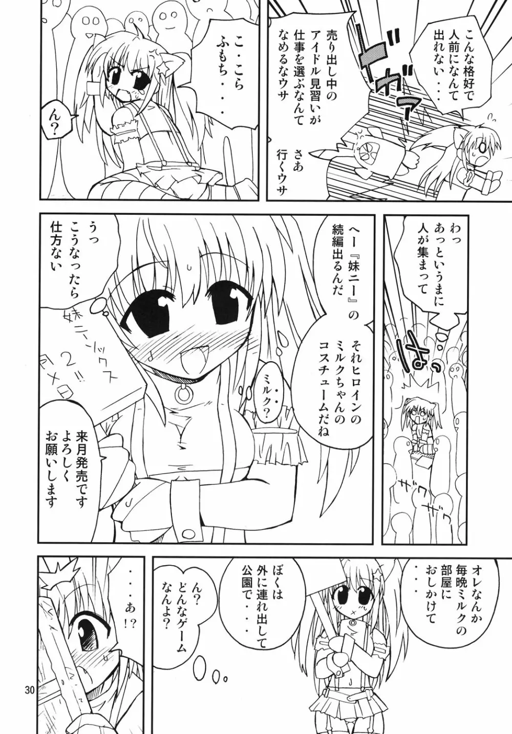 水兵きき式ひぐらしでハラスメント Page.29