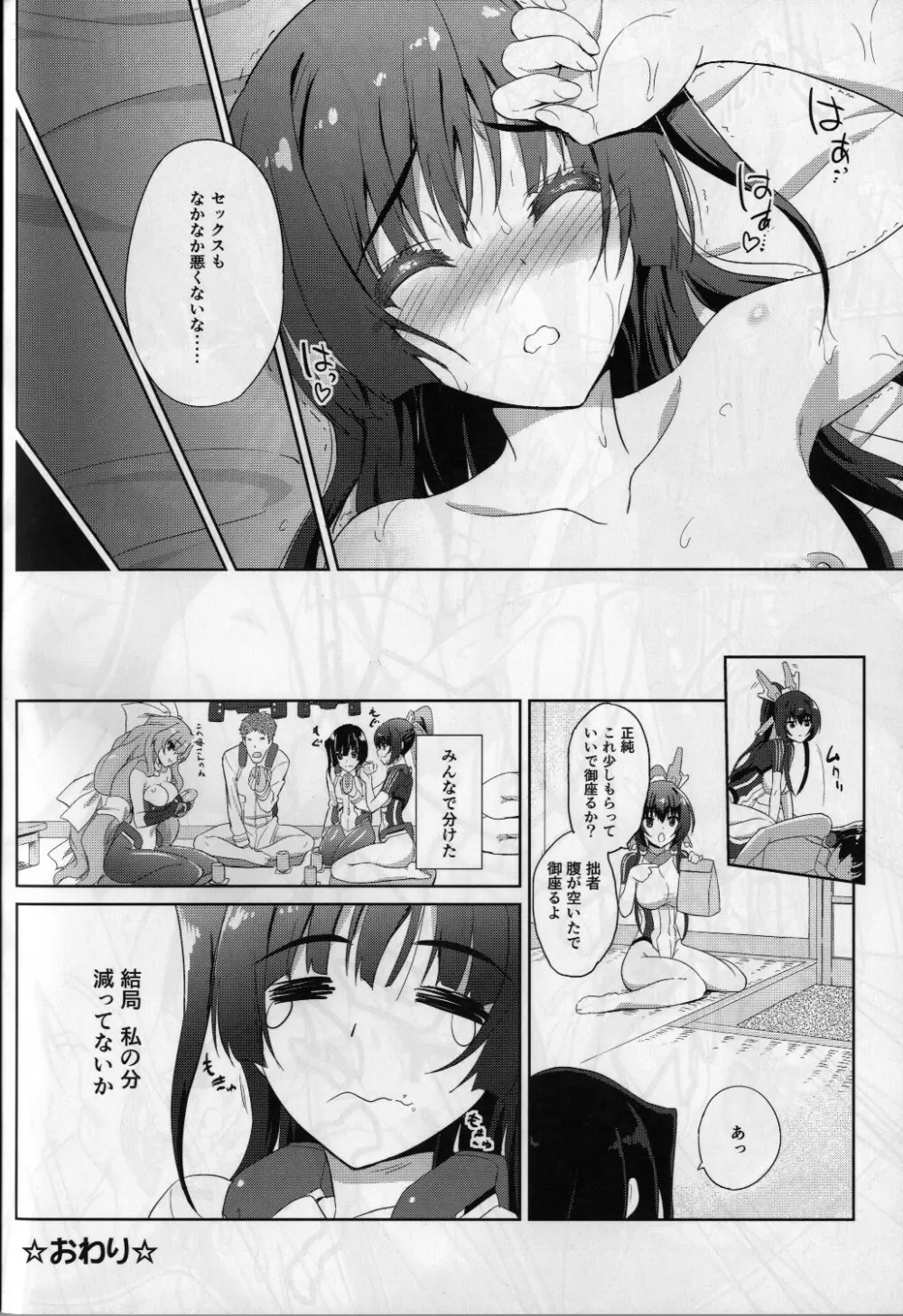 セックスで御座る!!2 Page.32