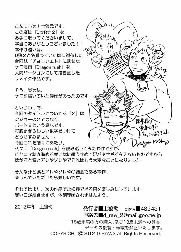 D☆R☆2 Page.28