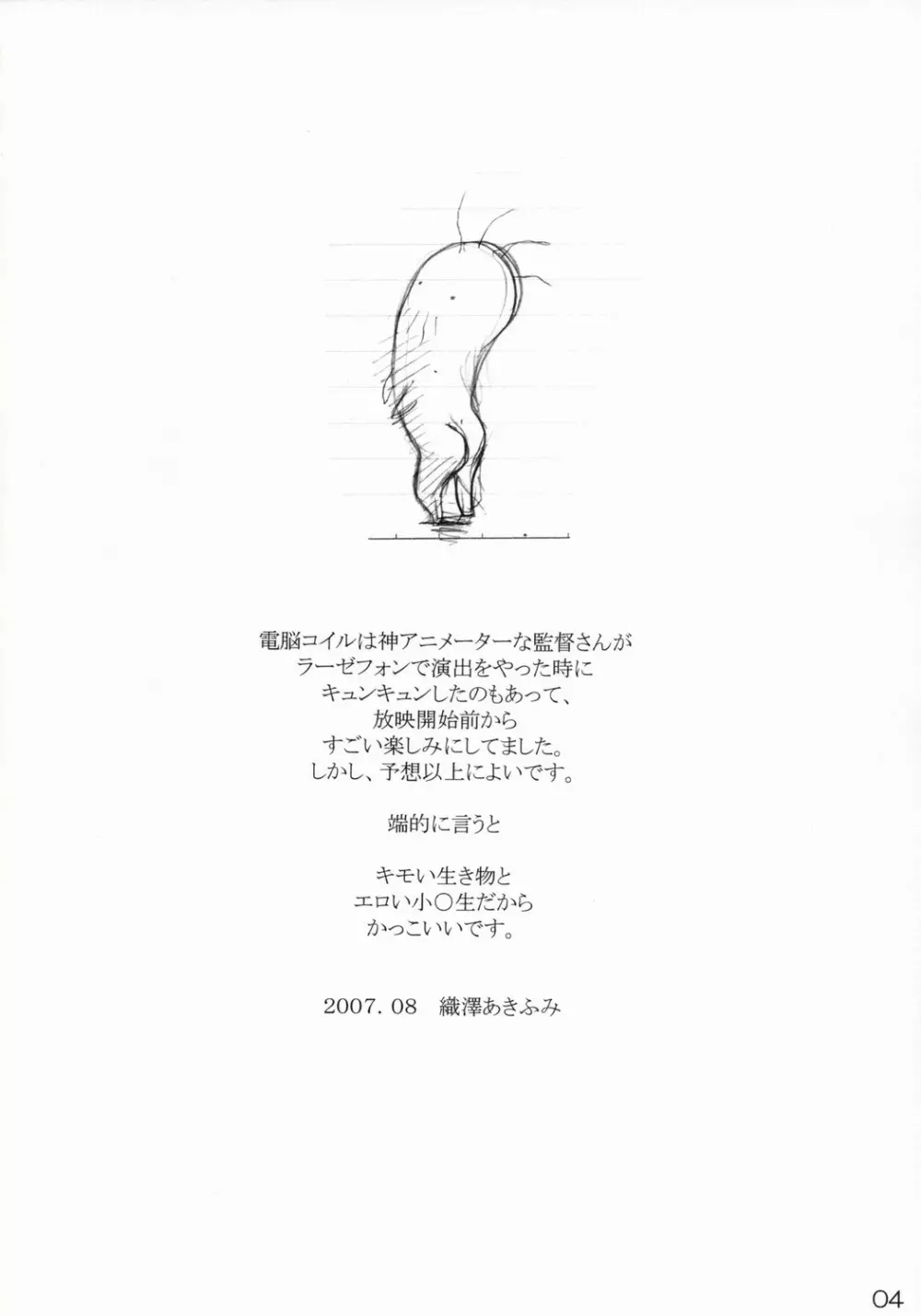 へたれイサコと鬼畜王ヤサコさん Page.3