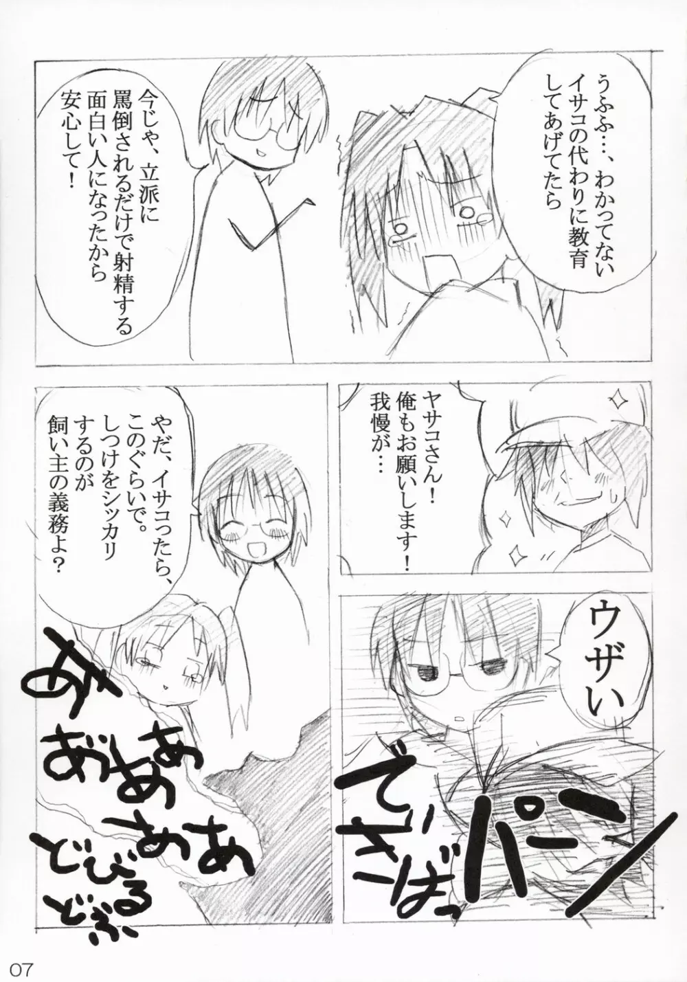 へたれイサコと鬼畜王ヤサコさん Page.6