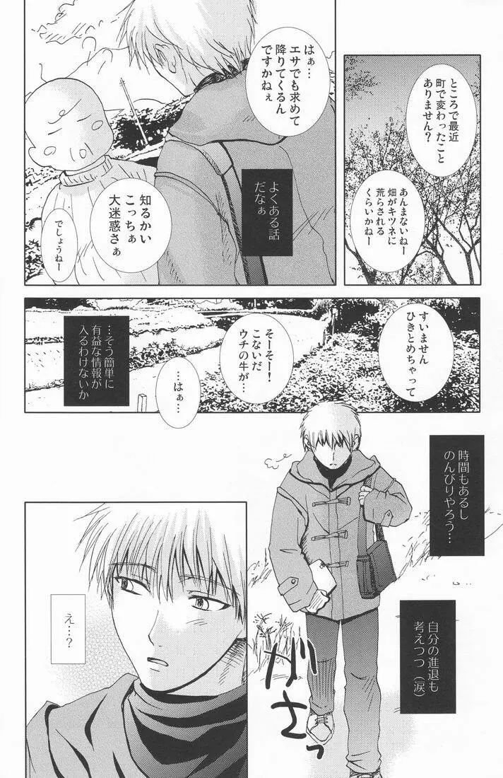 無言の再生 Page.17