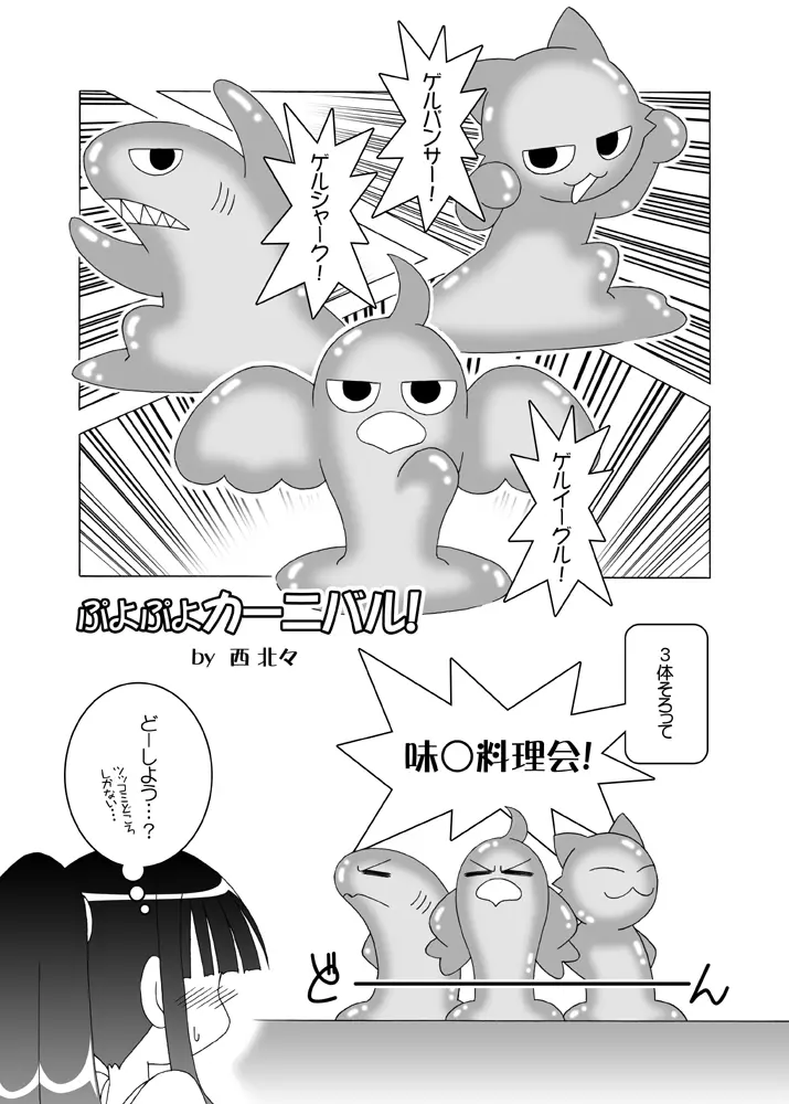 ほくほくぽとふ♪ ~まほらパニックEDITION~ Page.12