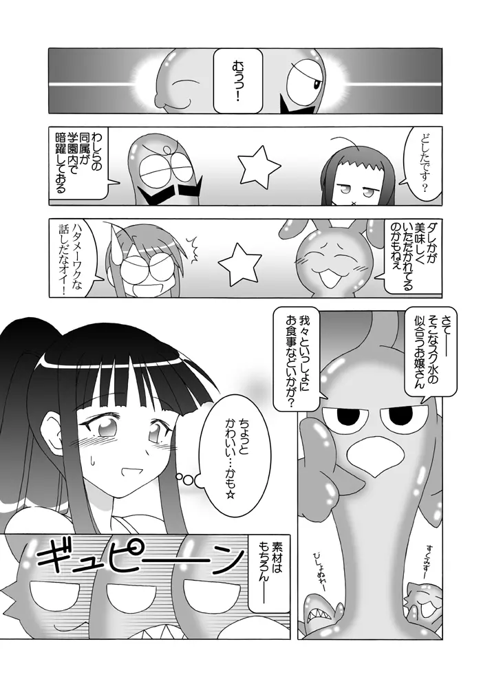 ほくほくぽとふ♪ ~まほらパニックEDITION~ Page.13