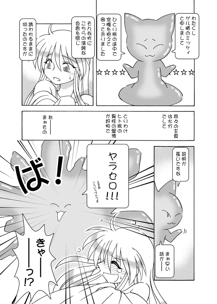 ほくほくぽとふ♪ ~まほらパニックEDITION~ Page.29
