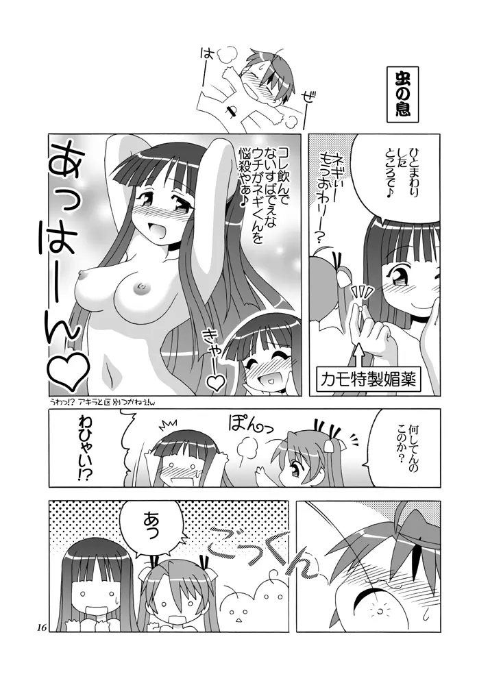 Girls えんちゃんと! Page.15