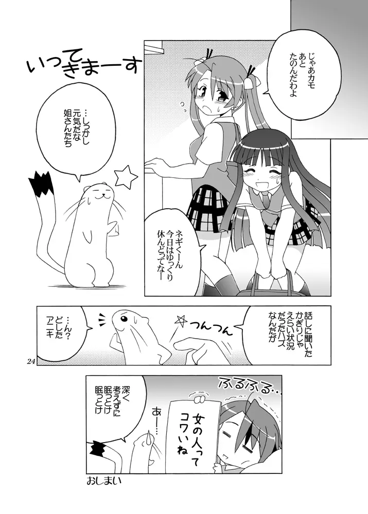 Girls えんちゃんと! Page.22