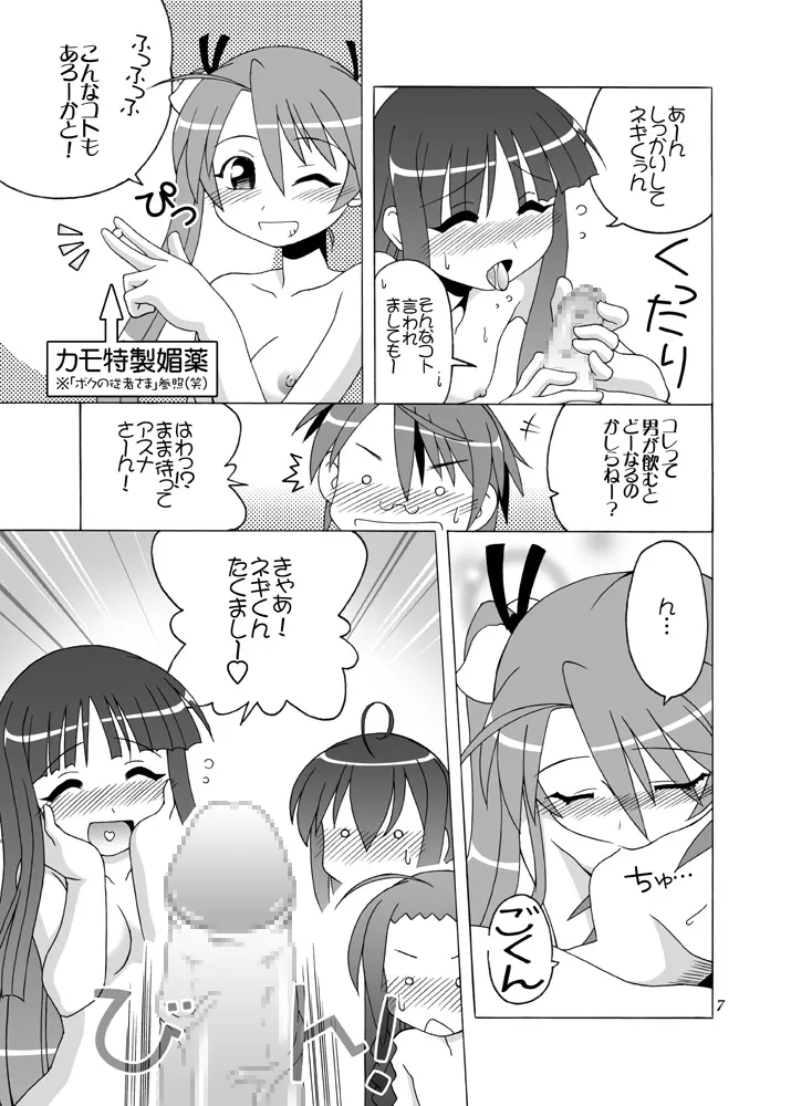 Girls えんちゃんと! Page.6