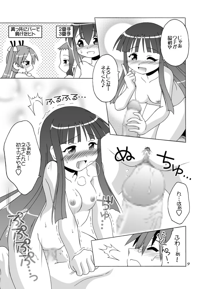 Girls えんちゃんと! Page.8